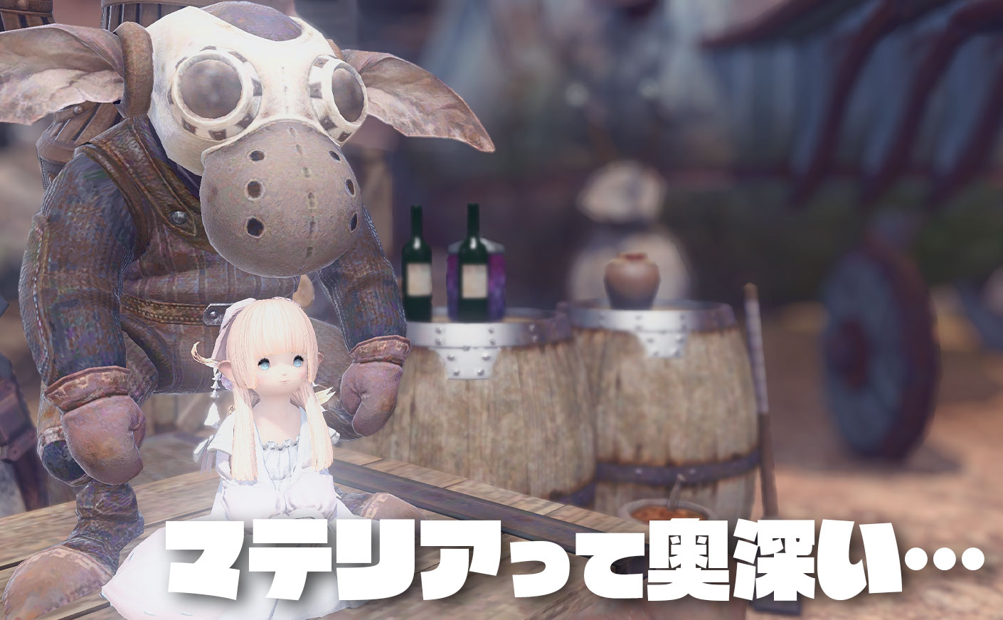 【FF14】マテリアの考え方って奥が深い…